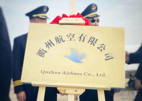 衢州航空啟航 地方航企崛起與票務代理服務創新
